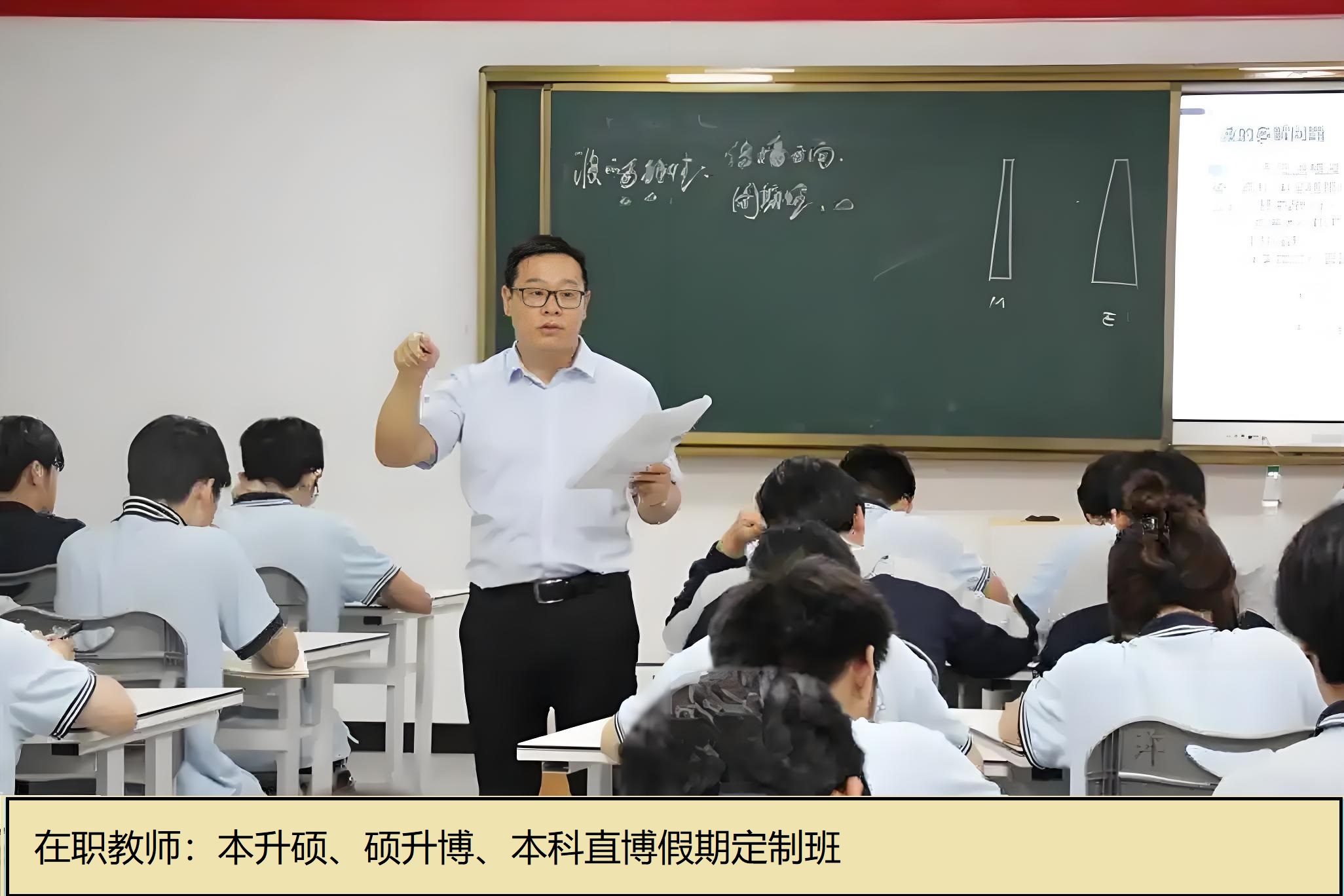 在职教师博士假期定制班