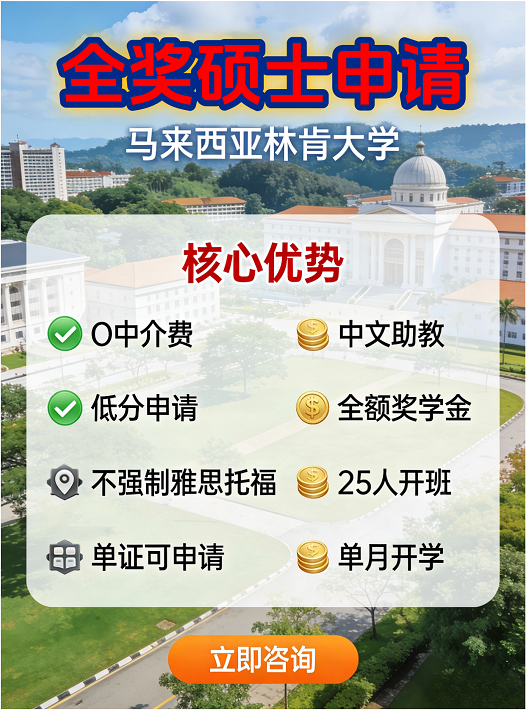 全额奖学金硕士定制班