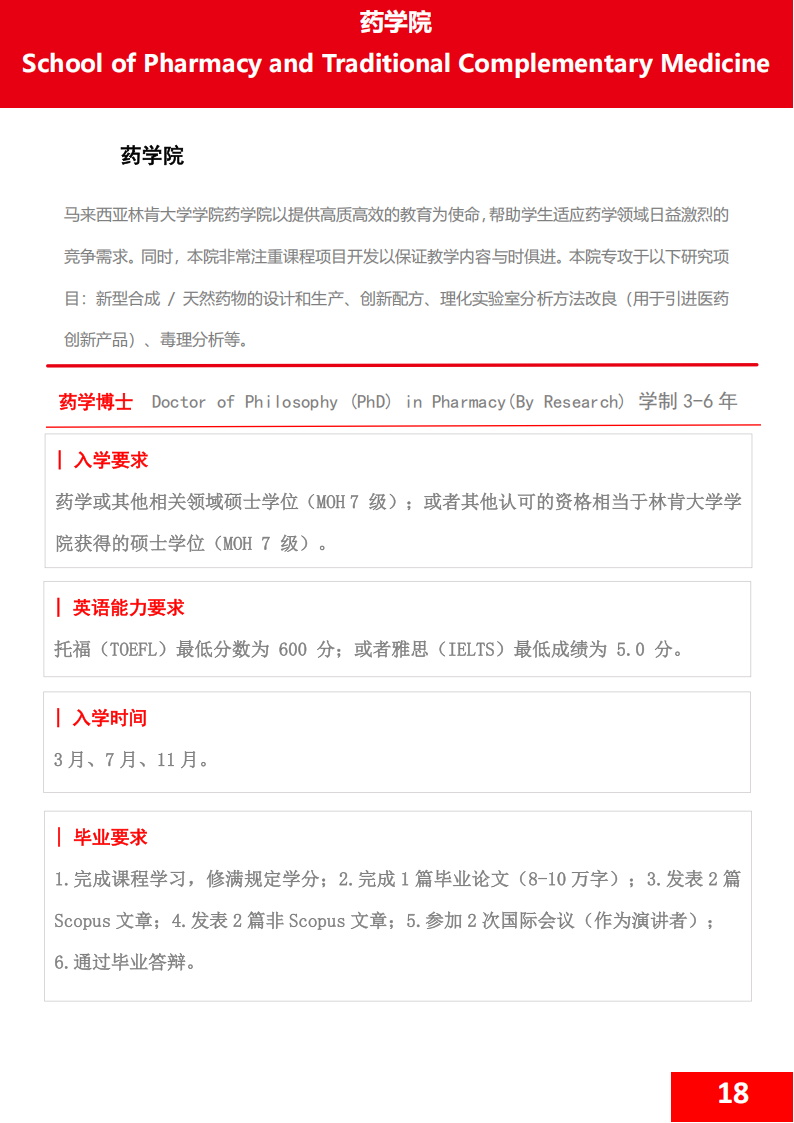 林肯大学学院博士手册2025.11.22_20.png
