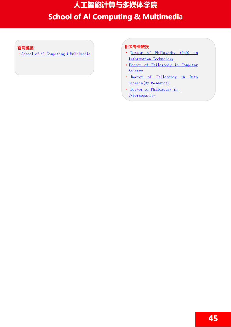 林肯大学学院博士手册2025.11.22_47.png