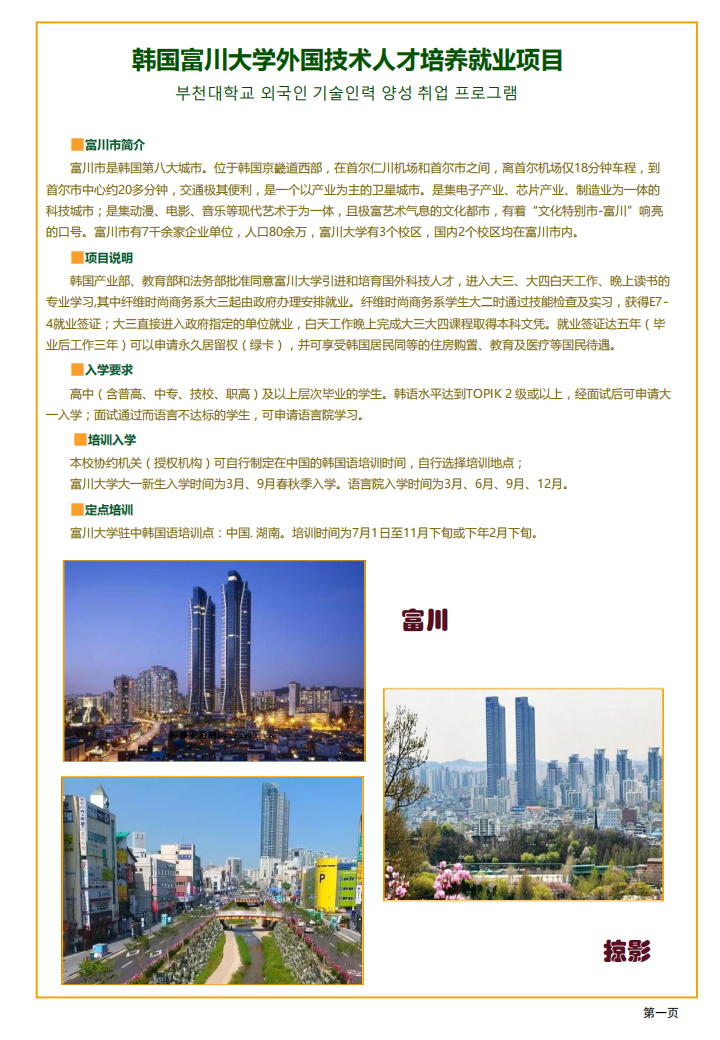 富川大根基产业项目招生简章(1)_01.png 富川大根基产业项目招生简章(1)_01.png