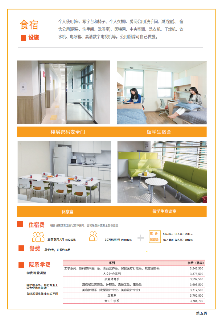 富川大根基产业项目招生简章(1)_05.png 富川大根基产业项目招生简章(1)_05.png