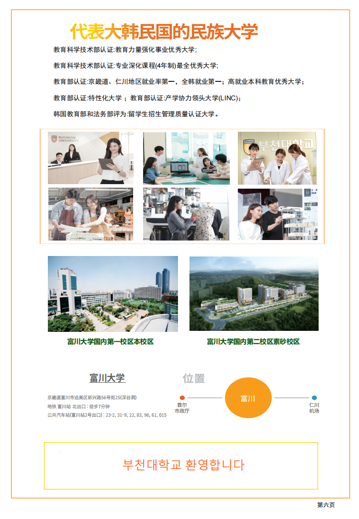 富川大根基产业项目招生简章(1)_06.png 富川大根基产业项目招生简章(1)_06.png